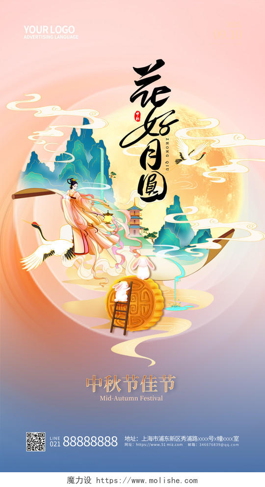 中国风中秋节中秋手机宣传海报